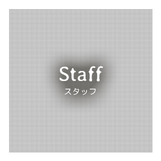 Staff スタッフ
